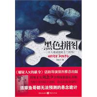 黑色拼图-一个人难道能死上三次吗?-应小雀离奇事件薄