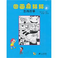 生肖故事-图画躲猫猫