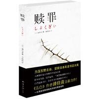 赎罪