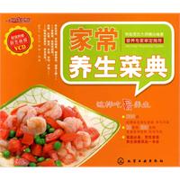 家常养生菜典-超值附赠厨艺绝招VCD