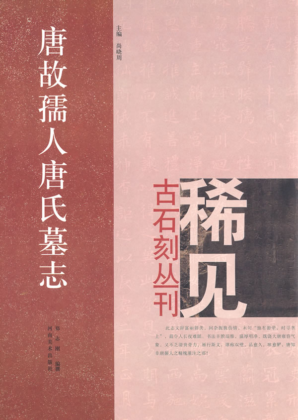 唐故孺人唐氏墓志