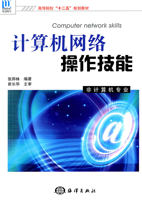 计算机网络操作技能