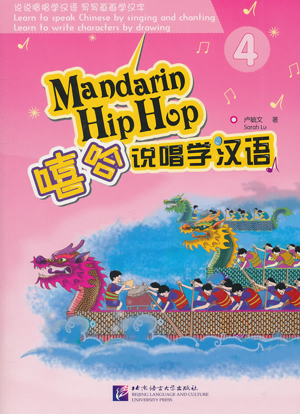 嘻哈说唱学汉语-4-1CD