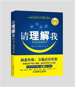 《请理解我》(大卫凯尔西 著,王甜甜 译)【图片