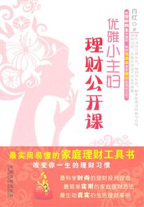 优雅小主妇-理财公开课