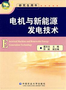 電機與新能源發電技術