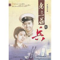 老三届的兵