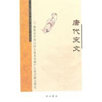 唐代变文