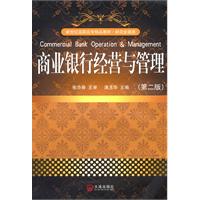 商业银行经营与管理-(第二版)