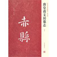 唐皇甫文房墓志-初拓本