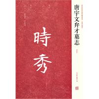 唐宇文弁才墓志-初拓本