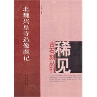 北魏兴皇寺造像题记