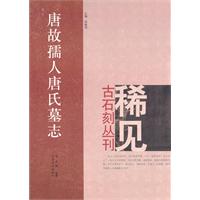唐故孺人唐氏墓志