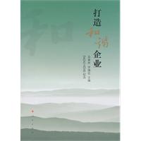 打造和谐企业