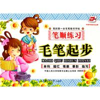 笔顺练习-毛笔起步