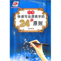 行书-快速写出漂亮字的24个原则