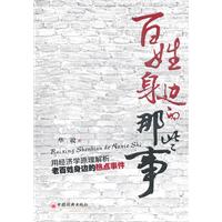 百姓身边的那些事