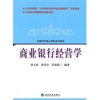 商业银行经营学