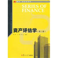 资产评估学(第二版)