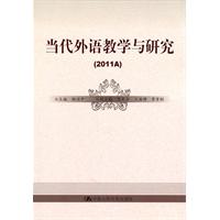 当代外语教学与研究(2011A)