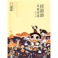 任溶溶儿童诗选-中国儿童文学经典100部