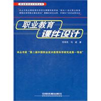 职业教育课件设计-附赠光盘