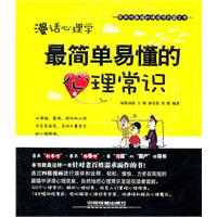 漫话心理学-最简单易懂的心理常识