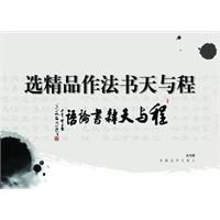 程与天书法作品精选-程与天隶书论语