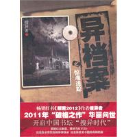 异档案