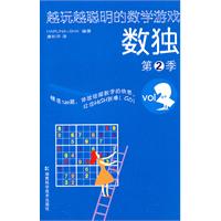 数独-越玩越聪明的数学游戏-第2季