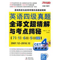 2007.12-2010.12-英语四级真题全译文超精解与考点揭秘-精华版-MP3录音语速及停顿与是考一致