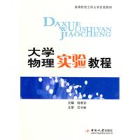 大学物理实验教程