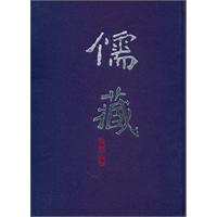 儒藏(精华编八五)