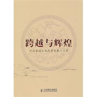 跨越与辉煌