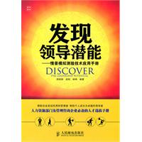 发现领导潜能