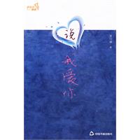 说我爱你