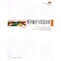 媒介融合与表达自由