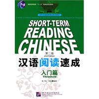 入门篇-汉语阅读速成-第二版