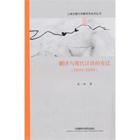 1905-1936-翻译与现代汉语的变迁