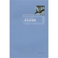 法国思想家译丛-历史讲演录
