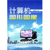 计算机图形图像