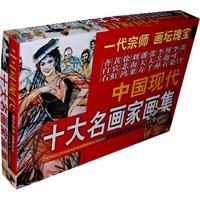 现代十大名画家画集:张大千(全10册)精装
