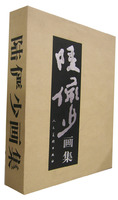 陆俨少画集(全2册)精装
