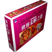 最不可思议的世界未解之谜(少儿彩图版)