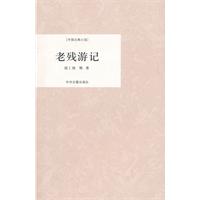 老残游记