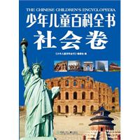 少年儿童百科全书-(本套书四卷)