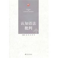 认知语法批判