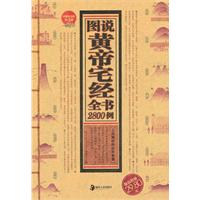 图说黄帝宅经全书2800例-第3部-收藏黄金版