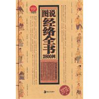 图说经络全书2800例-第1部-收藏黄金版
