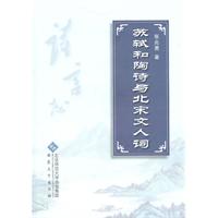 苏轼和陶诗与北宋文人词